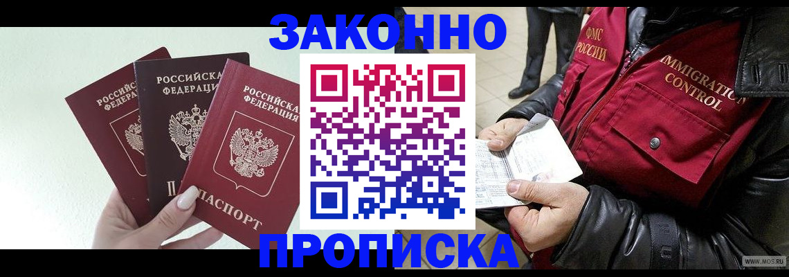 временная регистрация для всех в Новокубанске