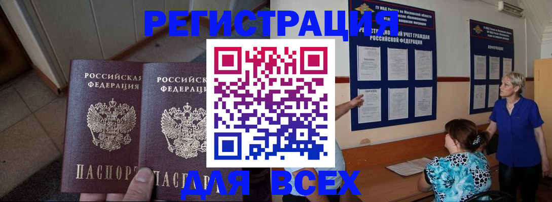 купить прописку в Новокубанске