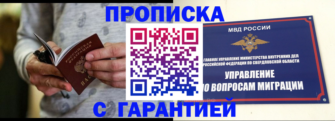 прописка гарантия в Новокубанске