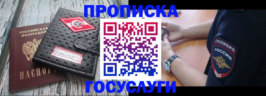 прописка гарантия в Новокубанске