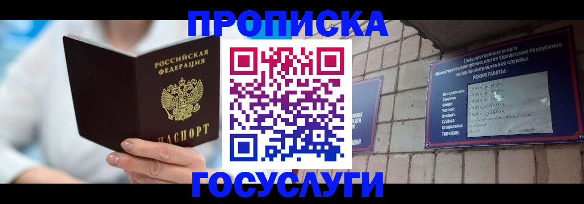 прописка ребенка в Новокубанске
